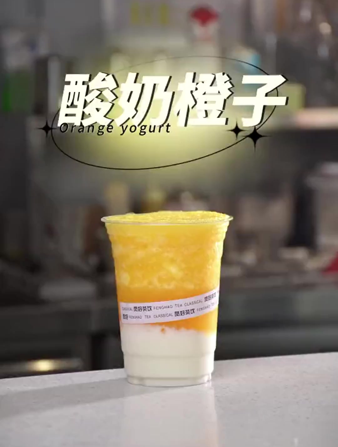酸奶橙子~想给所有不爱吃水果的女生,这个搭配能保持皮肤水分