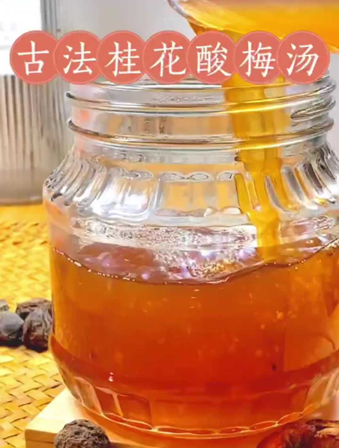 绝对不能错过的酸梅汤配方