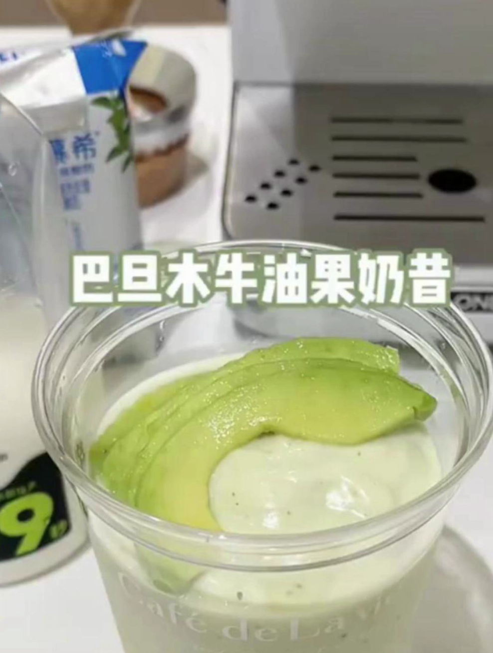 巴旦木牛油果奶昔,在家就能复刻奶茶店同款!