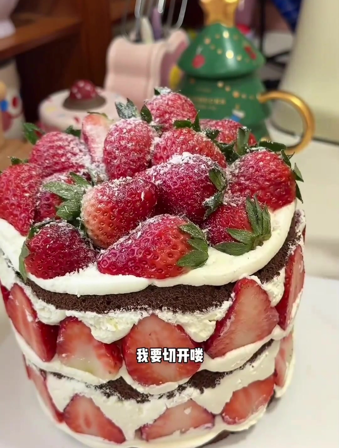 入冬的第一个草莓蛋糕 安排上啦