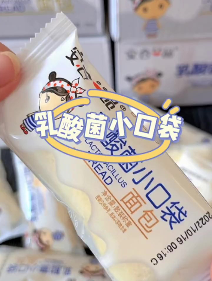 乳酸菌小口袋来咯