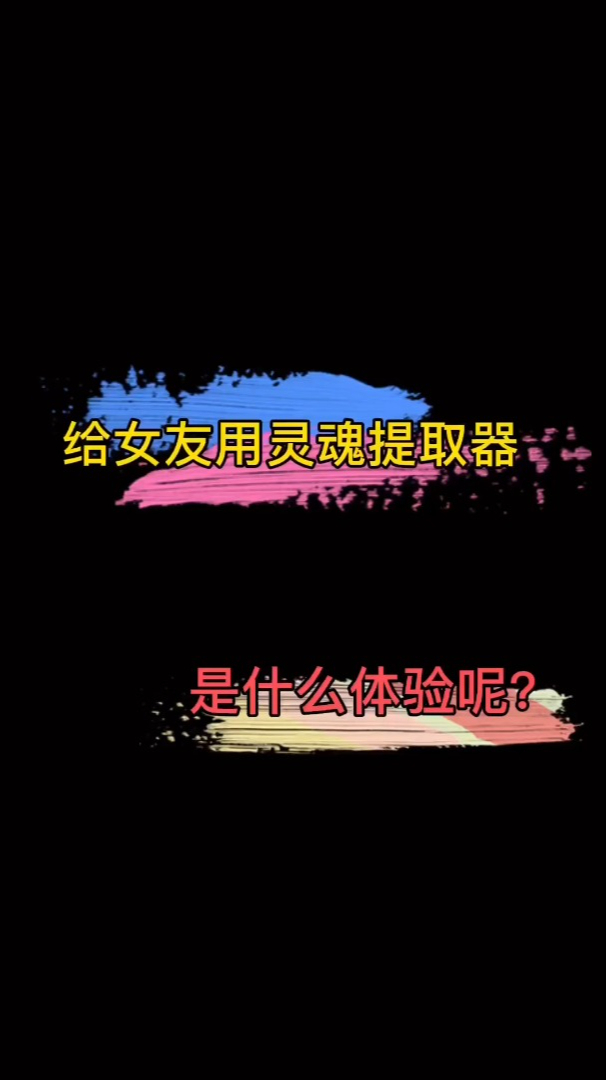 八爪鱼头部按摩器,灵魂提取器,给你意想不到的惊喜灵魂提取器