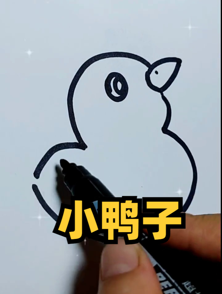 幼儿简笔画画小鸭子