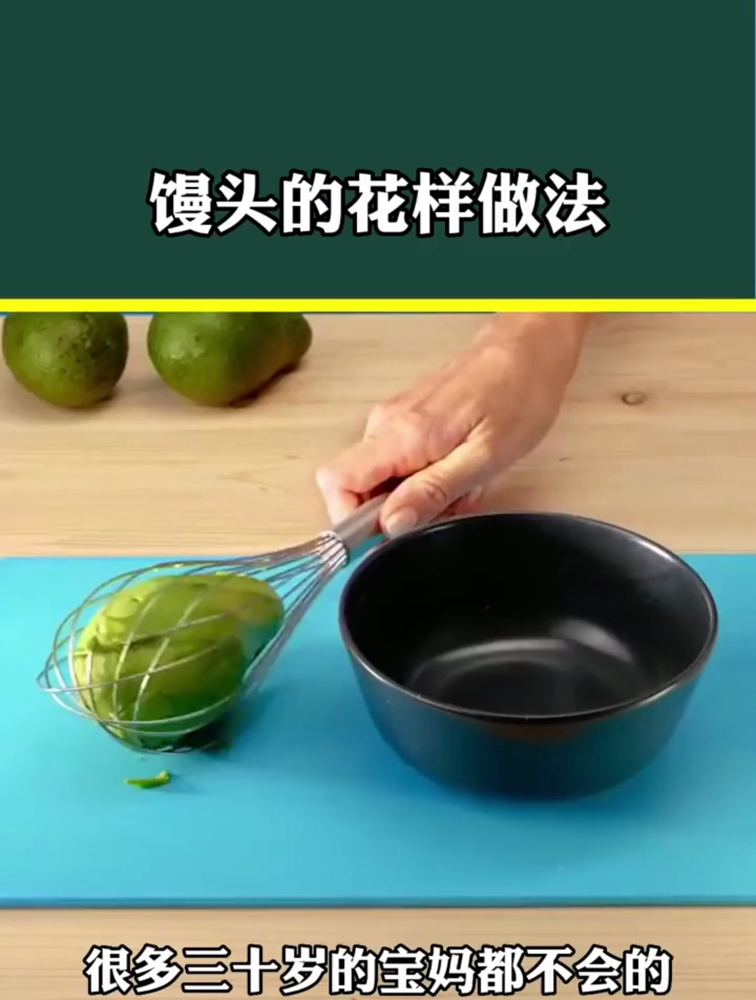 馒头的花样做法