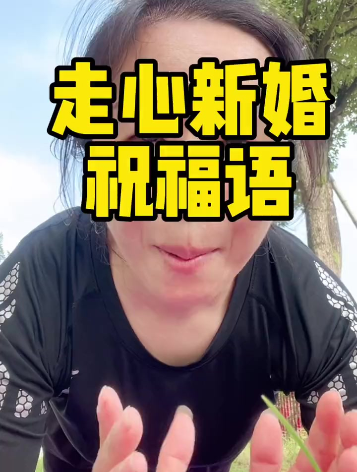 亲朋好友要结婚了,说什么祝福语最走心呢?婚礼祝福文案