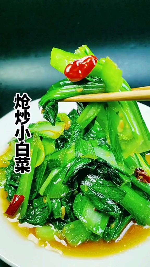 家常菜分享,炝炒小白菜