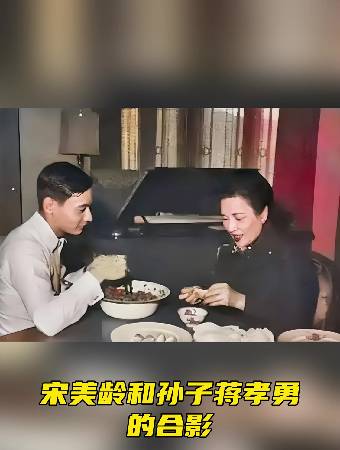 60年代台北,宋美龄和孙子蒋孝勇一起包饺子时,留下的一张合影