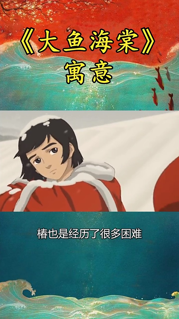 大鱼海棠有什么寓意