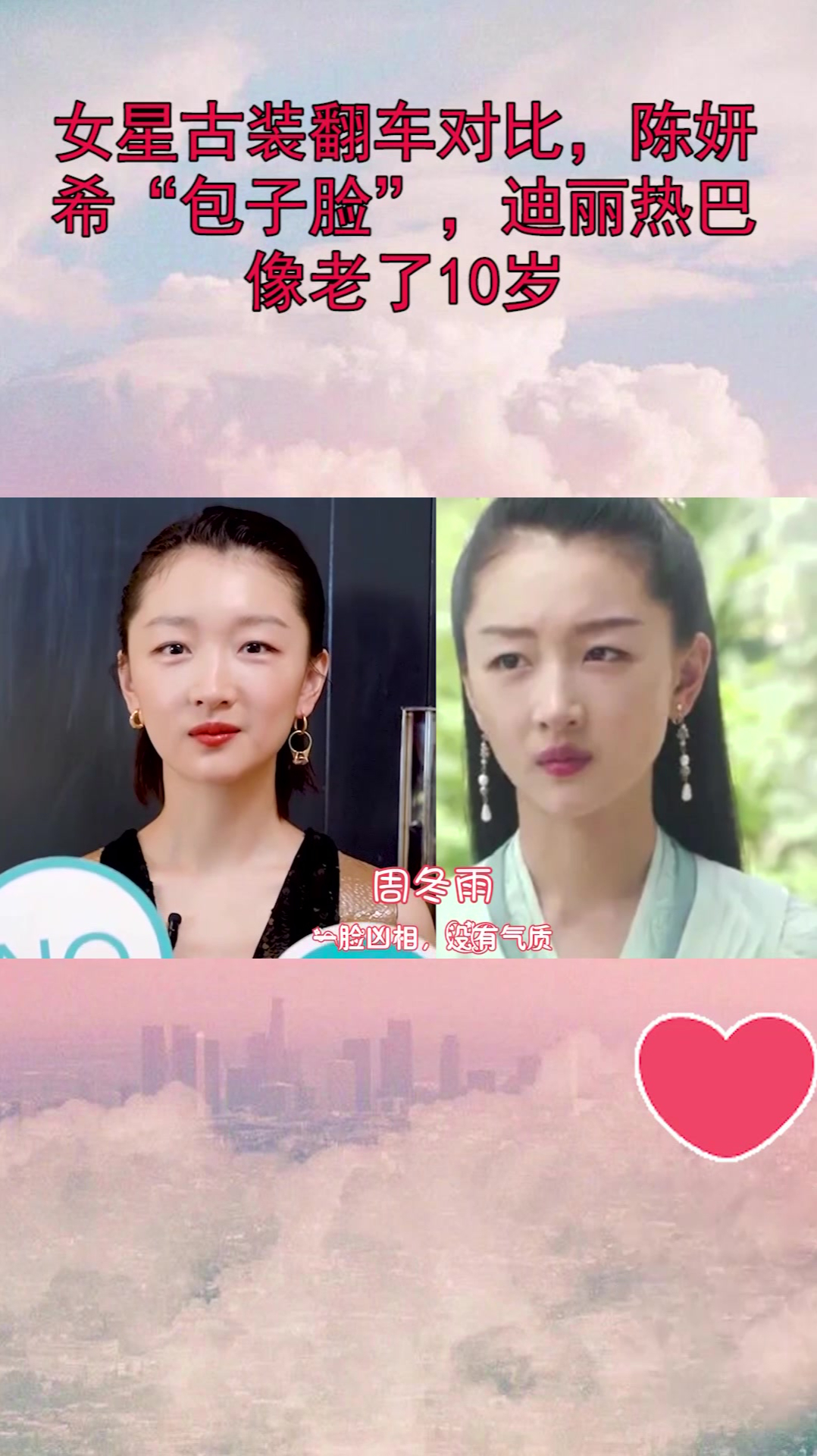 女星古装翻车对比,陈妍希“包子脸”,迪丽热巴像老了10岁