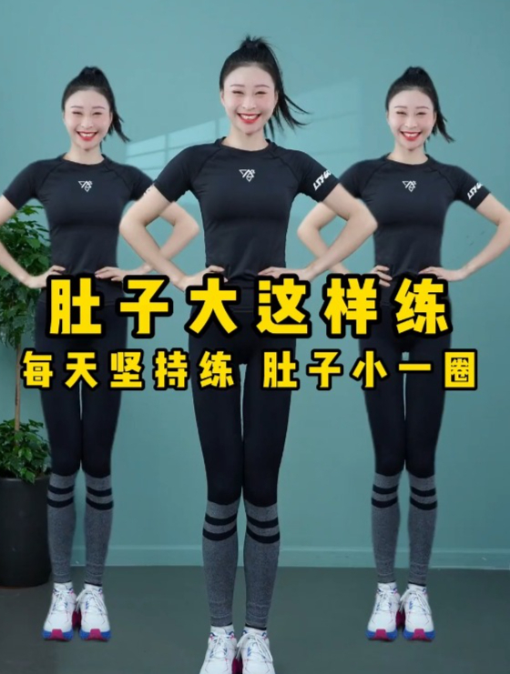 肚子上的赘肉很多?那就跟着博主这样做!