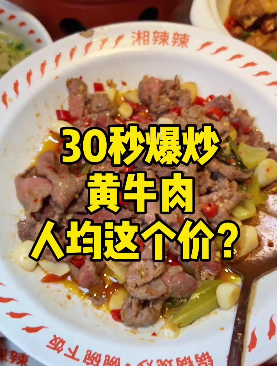这里太合适干饭人了!居然是现切现炒的黄牛肉