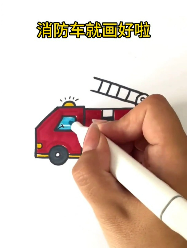 儿童创意交通工具简笔画教程,怎么画消防车简笔画?
