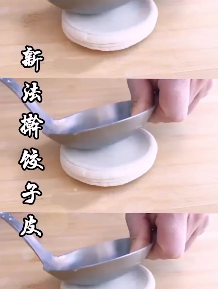 今天才知道,用1个勺子,1分钟做10张饺子皮,简单又快速