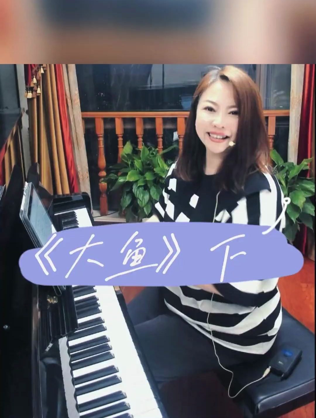 钢琴零基础教学:一分钟教会你,大鱼伴奏部分