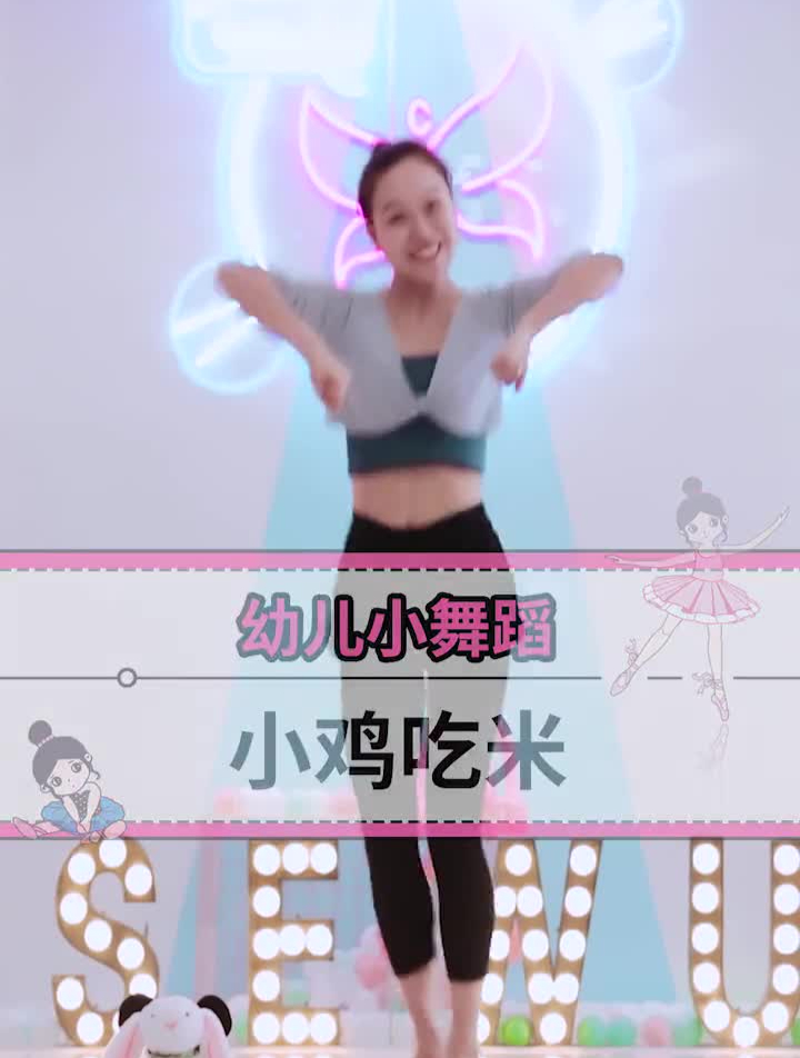少儿舞蹈创编《小鸡吃米》片段,简单好玩,小盆友喜欢哦!