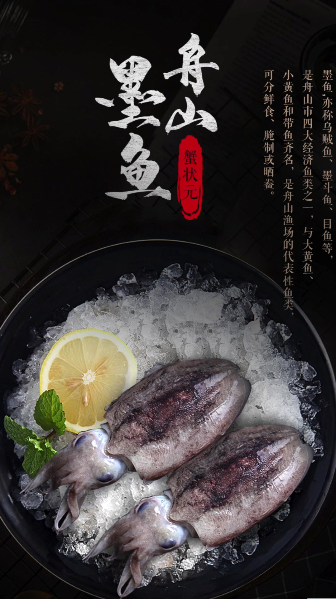 蟹状元:2022虎年舟山美食之墨鱼