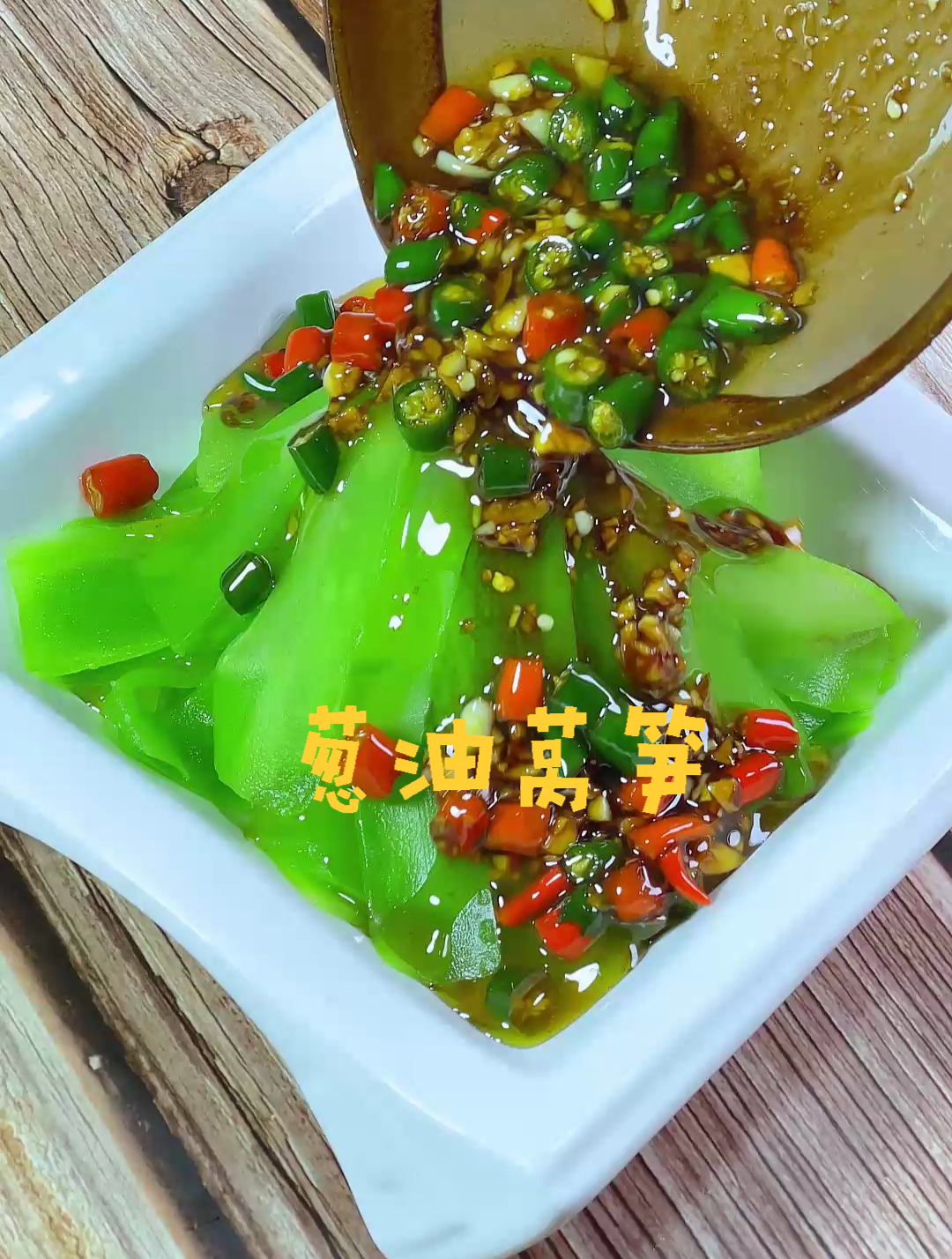 年夜饭餐桌上一道小凉菜 脆爽不油腻