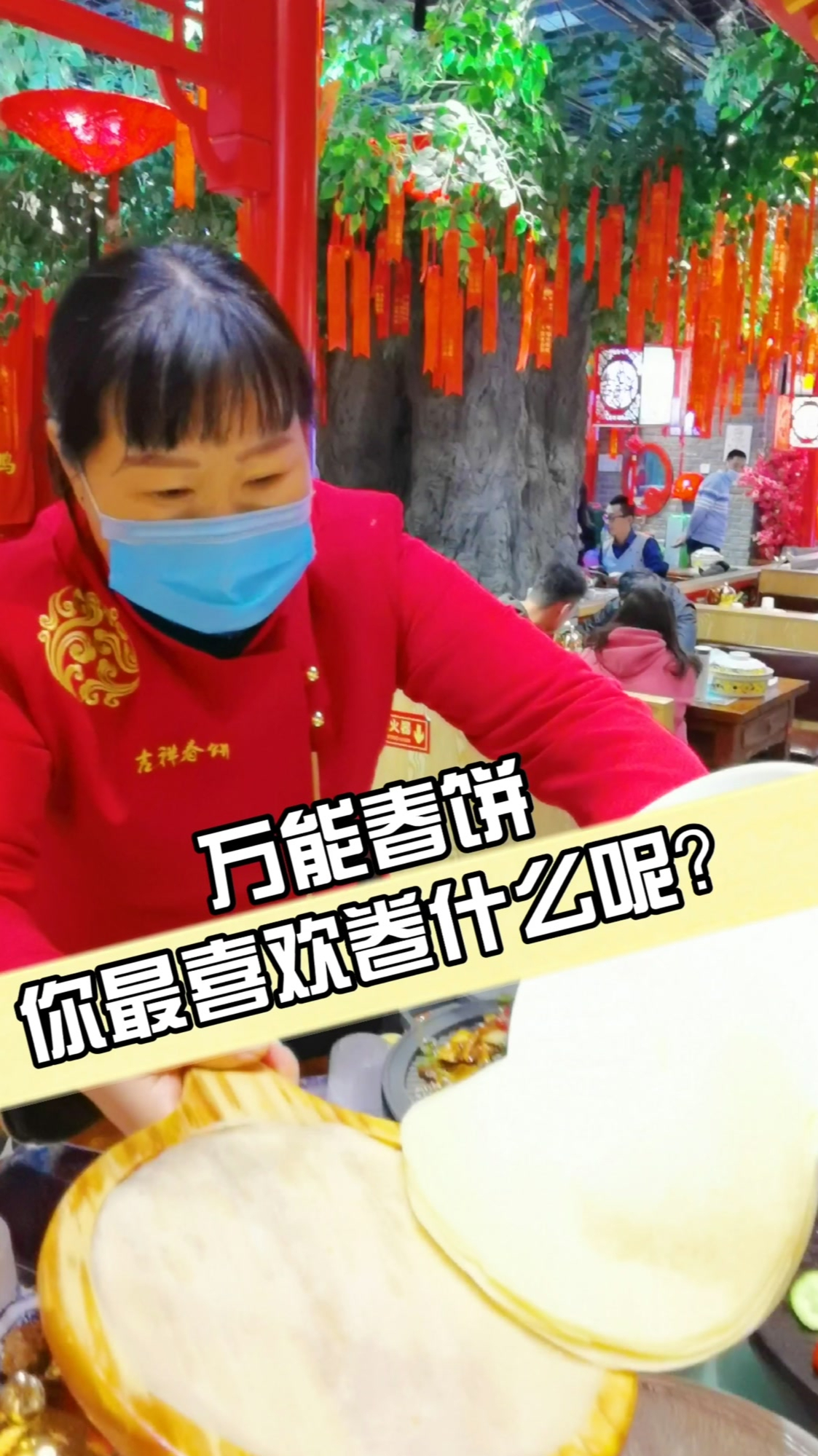 青岛好吃的北京菜馆,新鲜出炉的烤鸭现场片皮,万能春饼随便卷