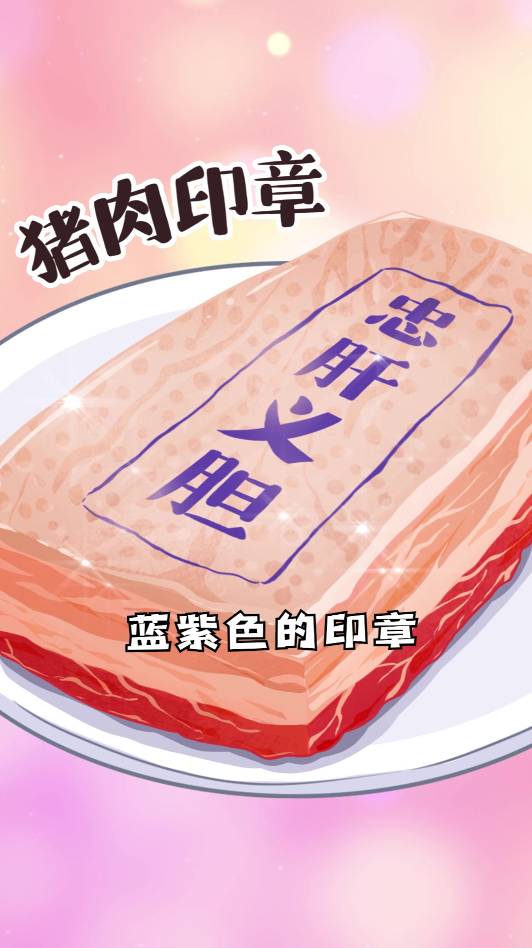 一只猪猪身上可以有多少种印章?