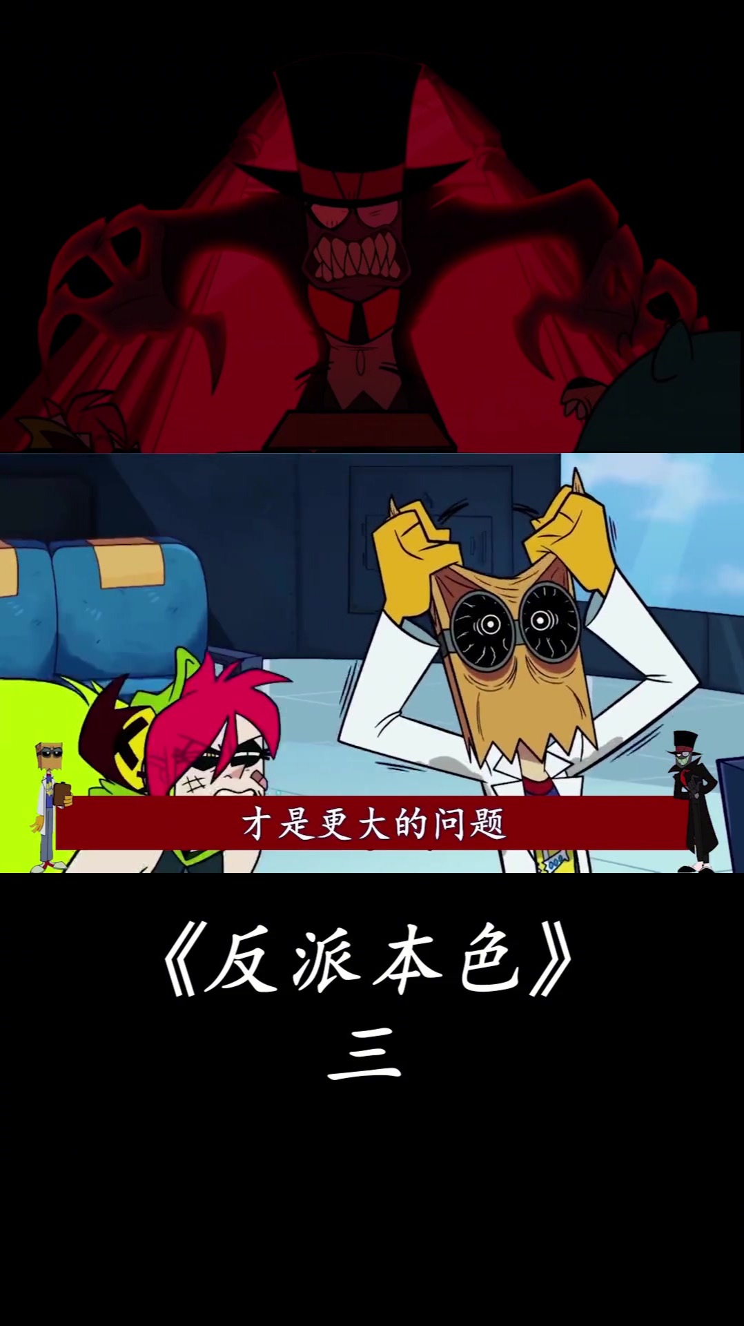 黑帽大人的压迫感太强了动漫解说《反派本色》恶棍当道