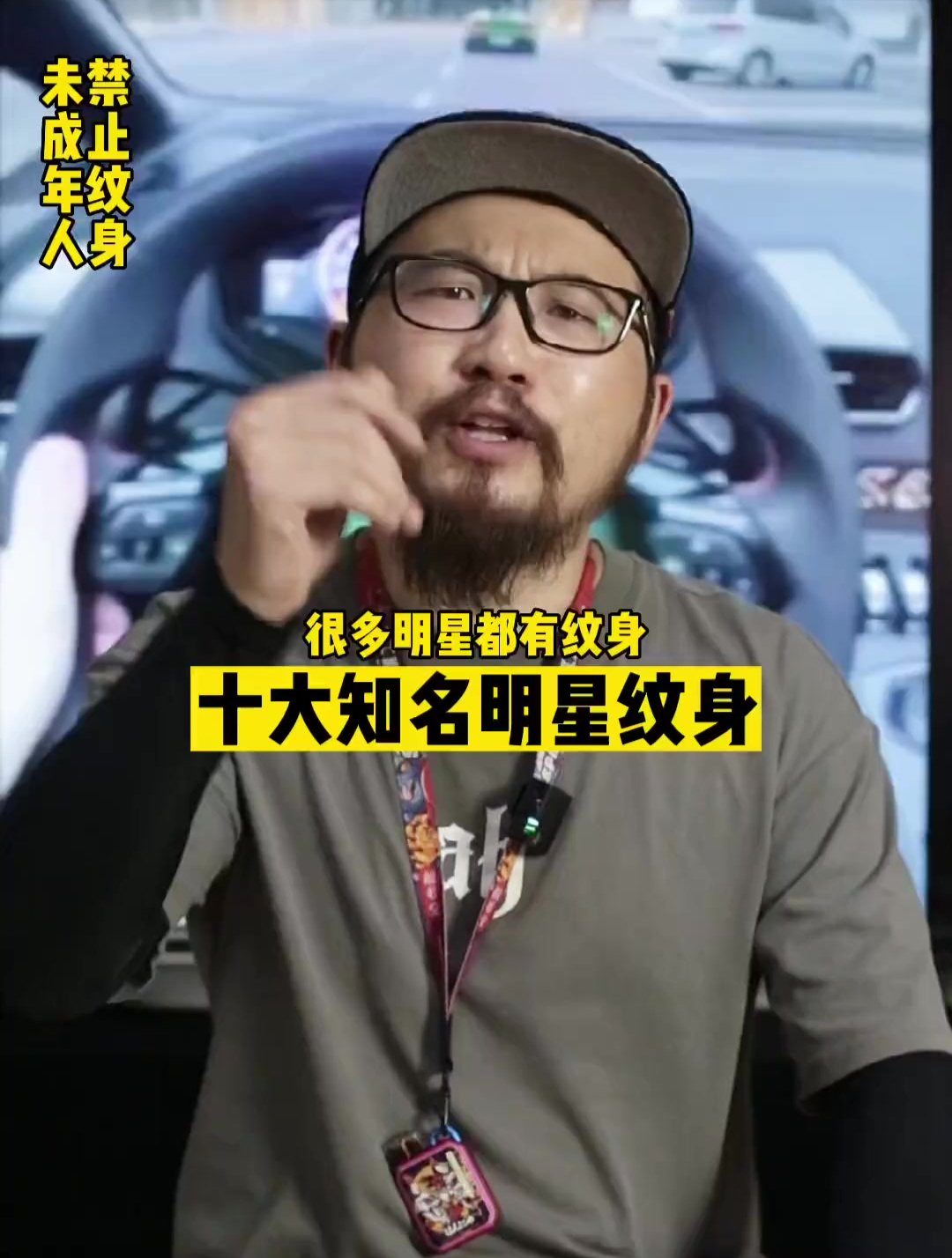 你们喜欢哪个明星的纹身呢