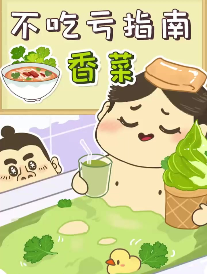 为什么有人对香菜爱得要死,有人却恨之入骨呢?