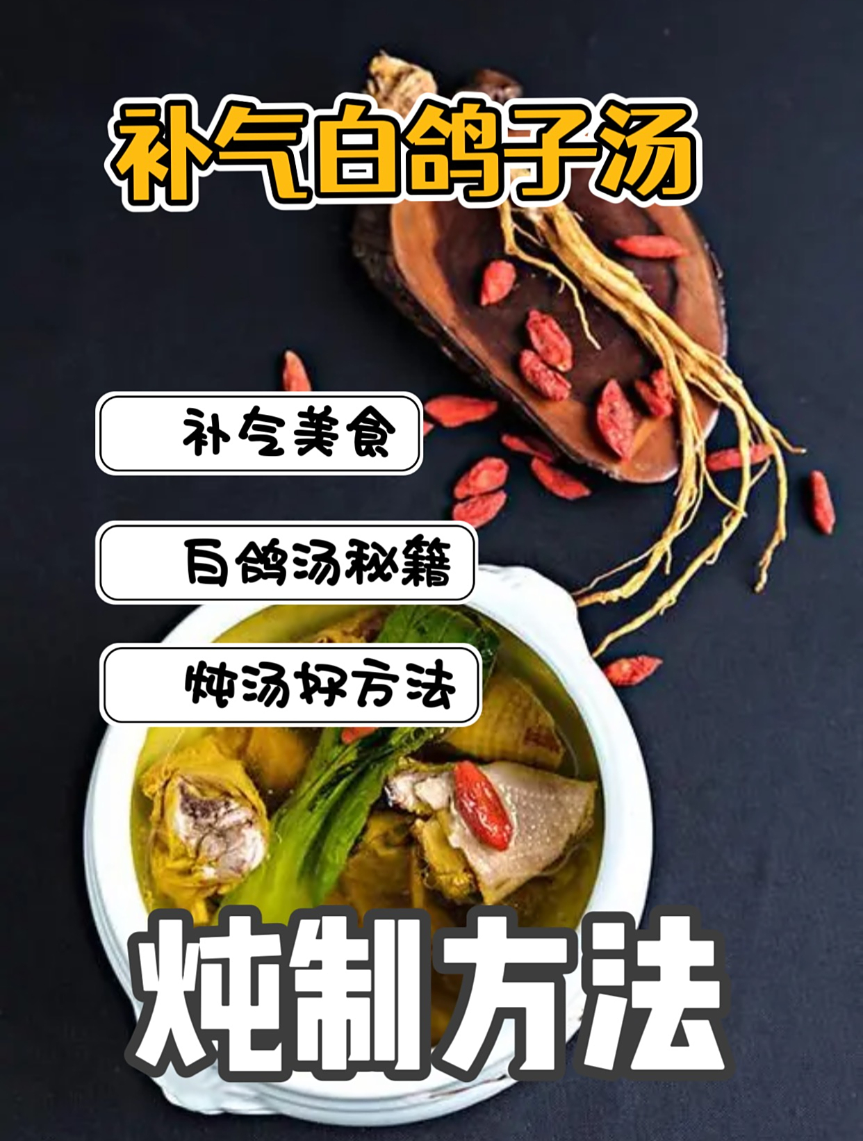 白鸽子汤这样炖最营养!补气白鸽子汤,非常适合冬季