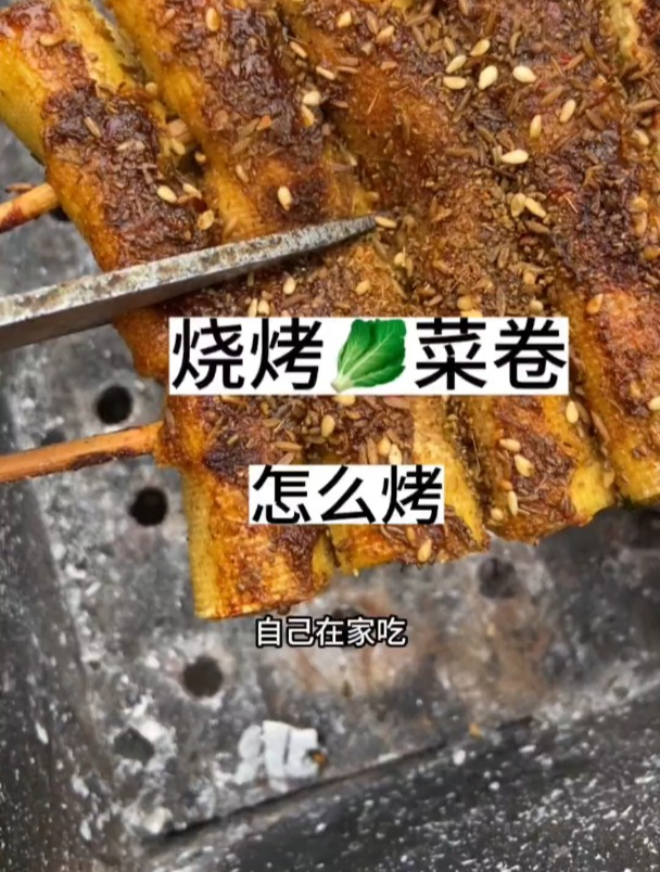 来看看怎么考菜卷 不能光吃肉