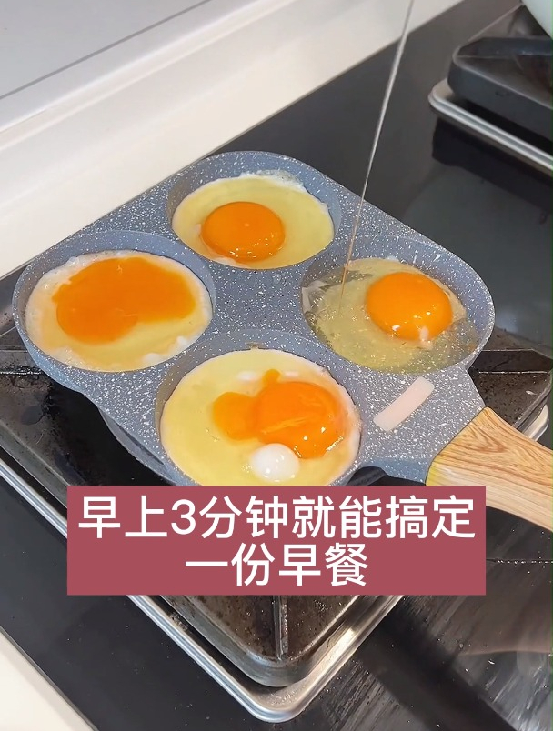 这个四孔的煎蛋锅早餐用起来太方便了,煎蛋煎饼都好使