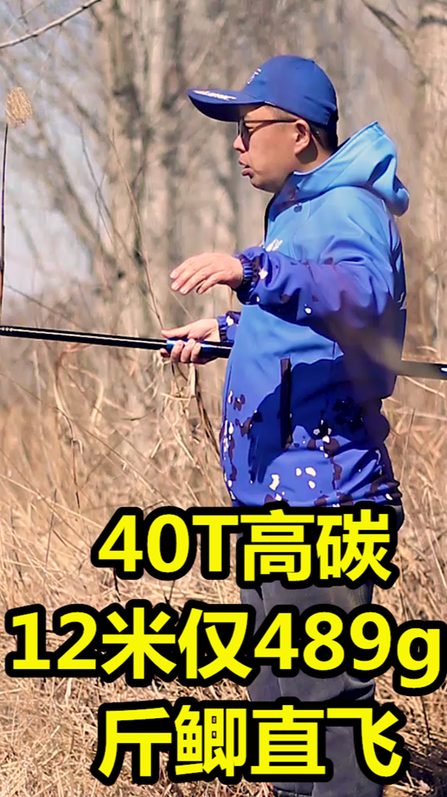12米仅489g,土豪专属,斤鲫直飞,手感爆棚,这款传统钓长竿怎样