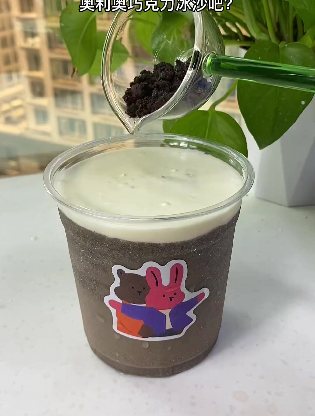 奥利奥巧克力冰沙真的绝!自制饮品 夏日冰饮 自制饮品