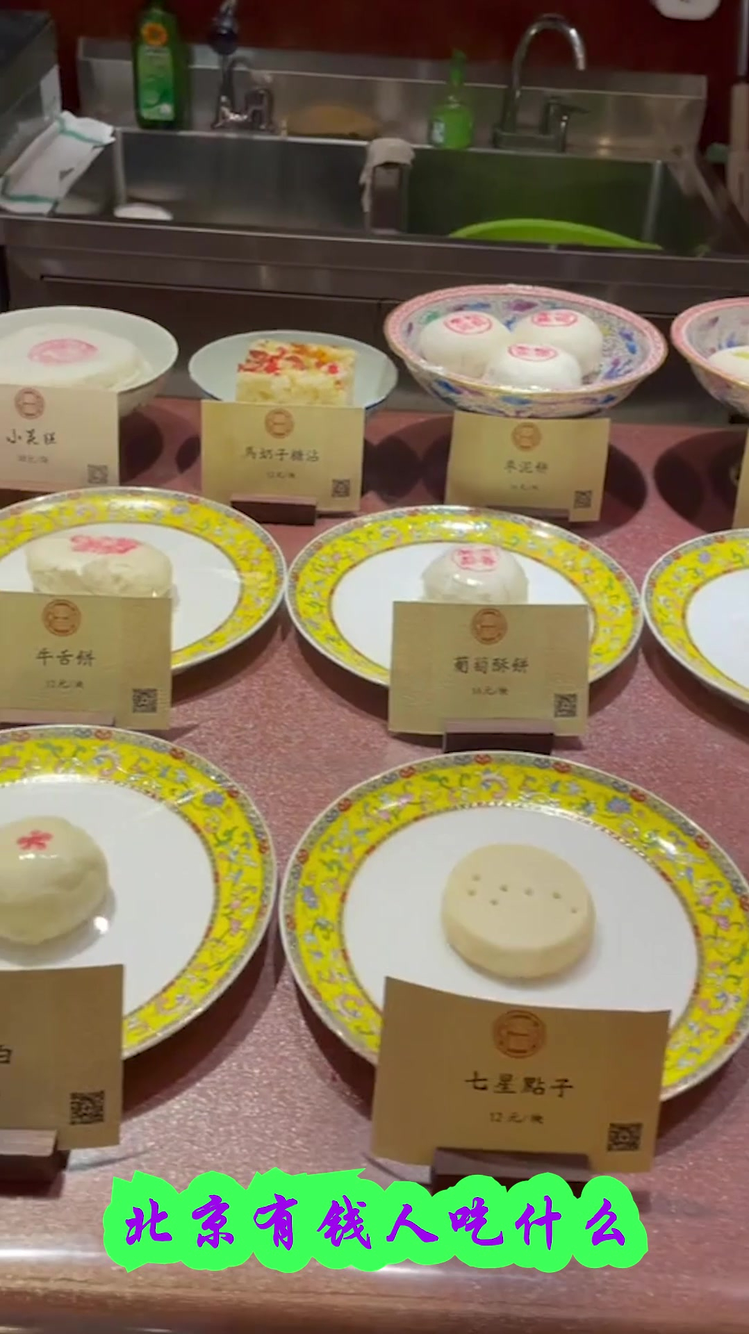 老北京一环富婆开饭了,别的不说,这故宫老师傅制作的糕点真的好精致