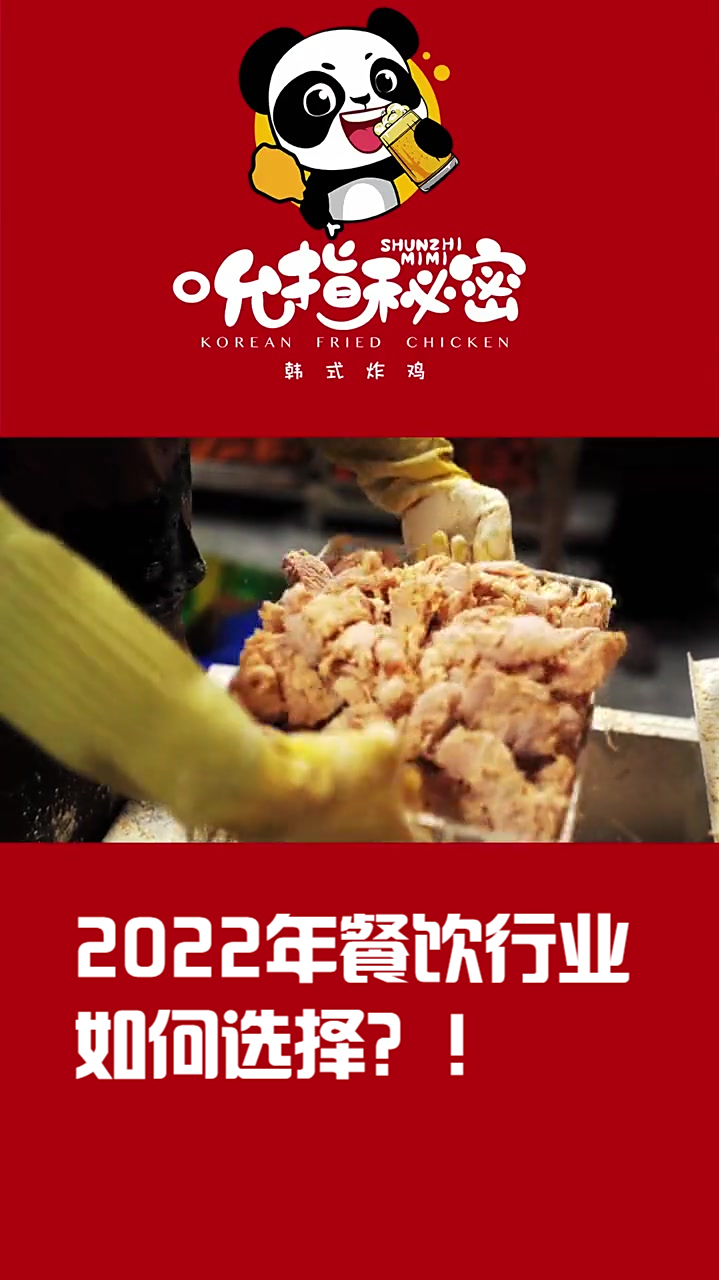 吮指秘密韩式炸鸡帮助更多当代年轻人实现创业梦想!