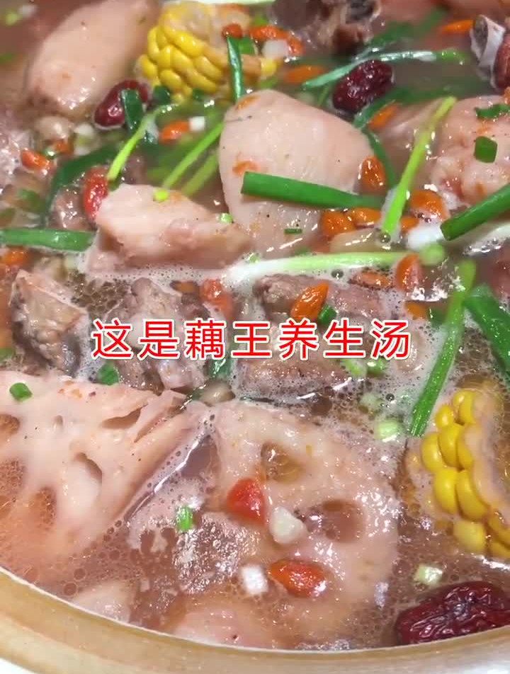 藕王养生汤配方,你们心动了吗