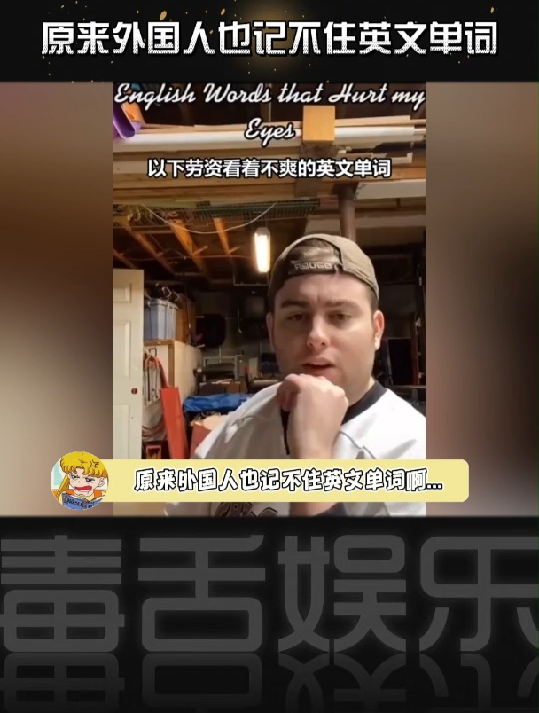 对于用读音记单词的人来说真的很痛苦,有的纯粹靠肌肉记忆