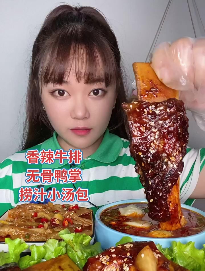 牛排 无骨鸭掌 灌汤包