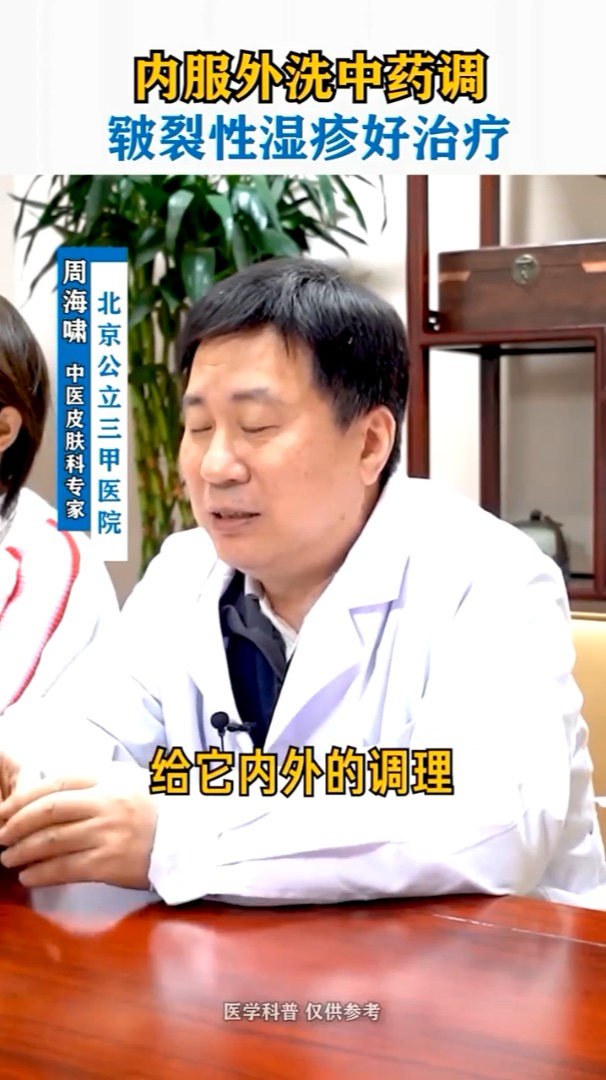 3内服外用中药调理,皲裂性湿疹好治疗