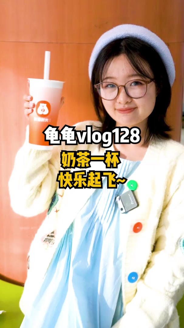 深秋的第一杯奶茶,冰雪时光永远的神!