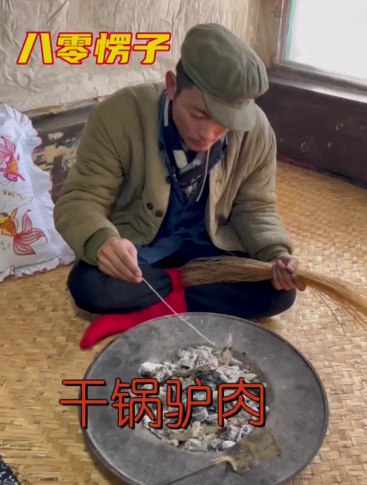 农村美食之干锅驴肉