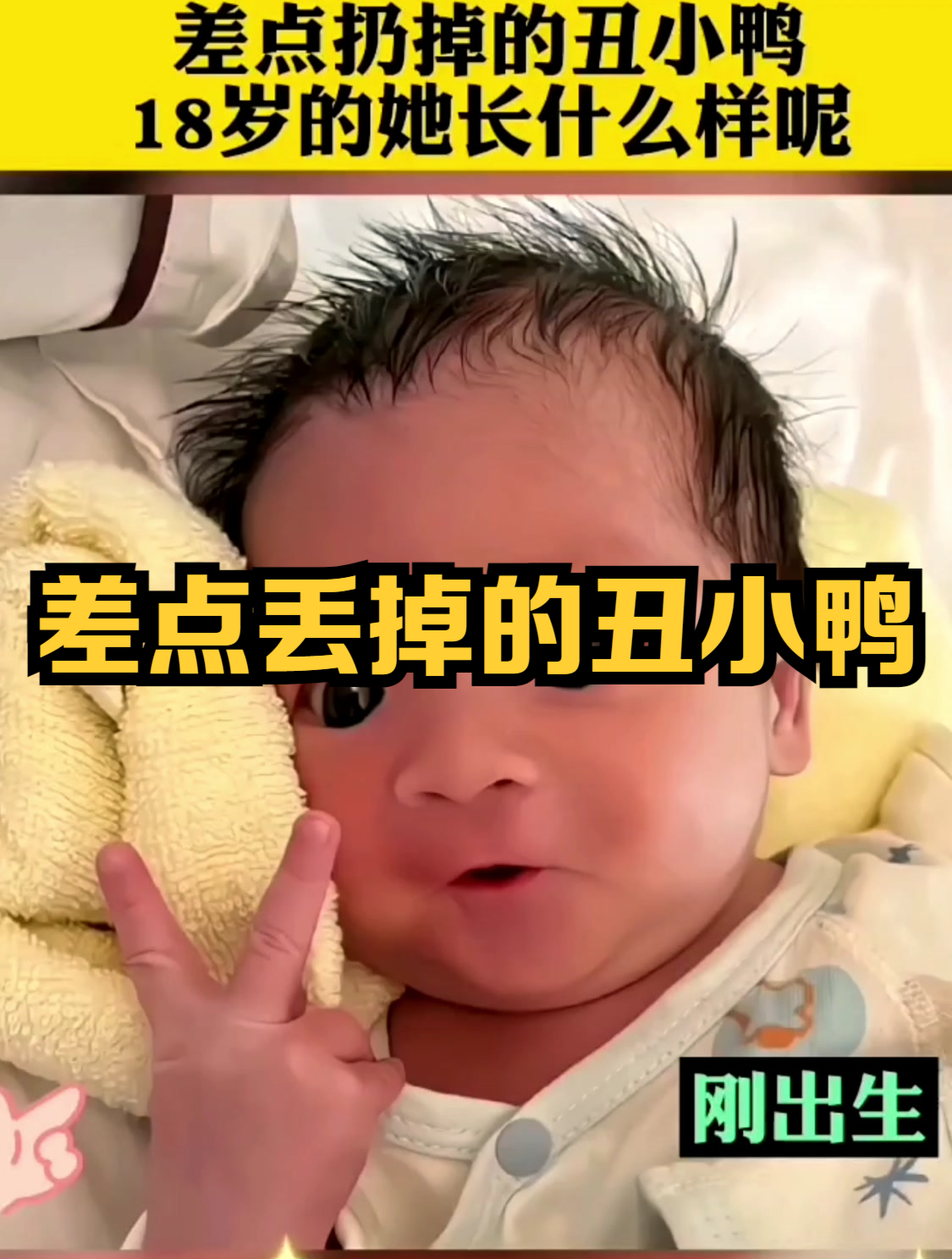 差点丢掉的丑小鸭18岁的他长什么样呢