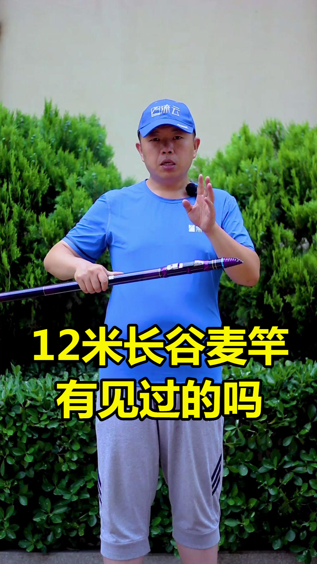 12米长的谷麦逗钓竿,有见过的吗?谷麦竿推荐 流云谷麦竿