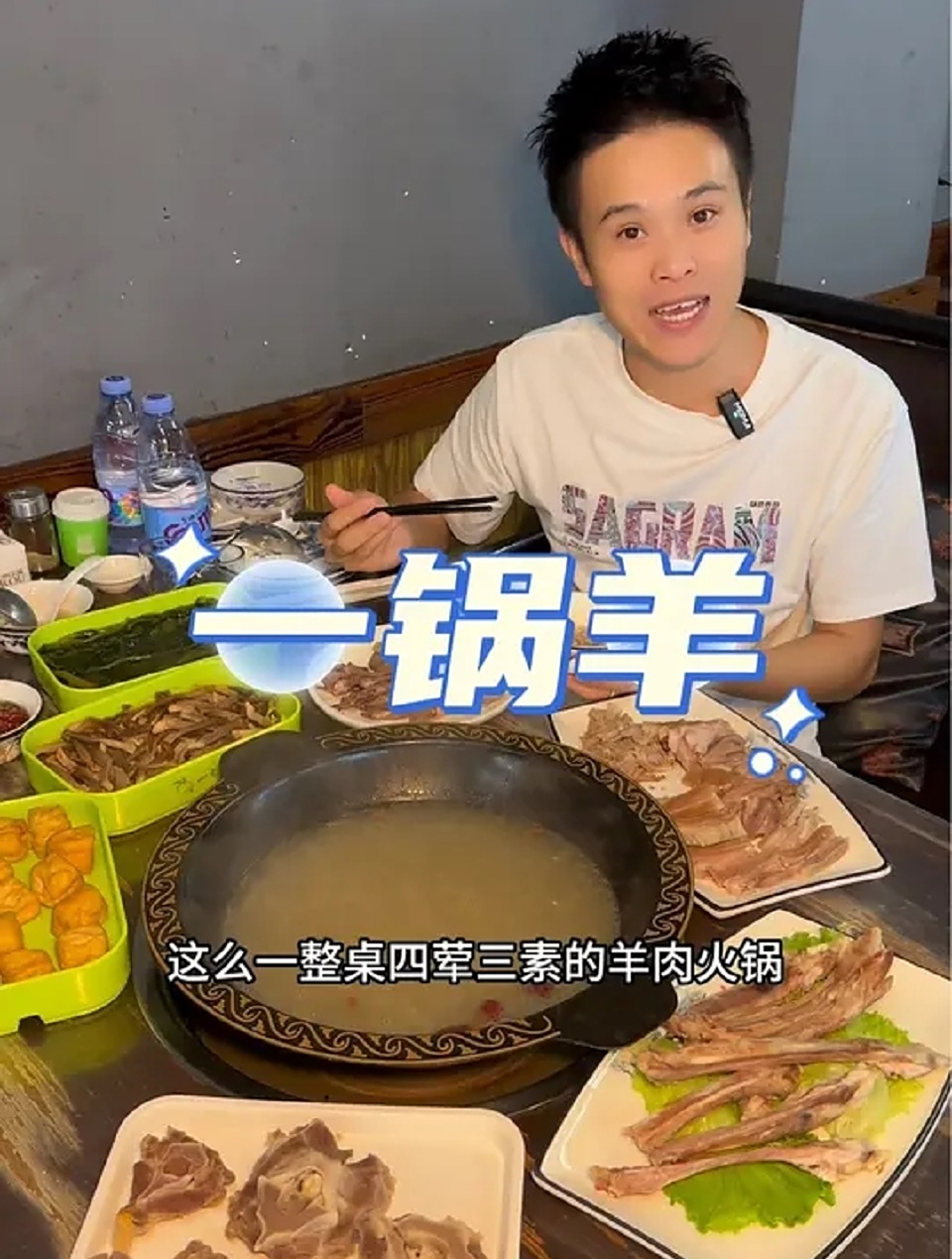 入秋了,是时候来一份羊肉火锅了