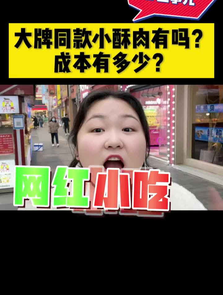 全网都在找的酥香小酥肉供应商是谁?