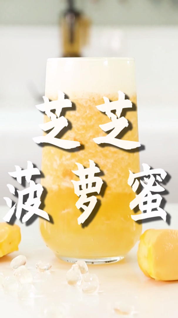 芝芝菠萝蜜的做法,小兔奔跑免费奶茶配方