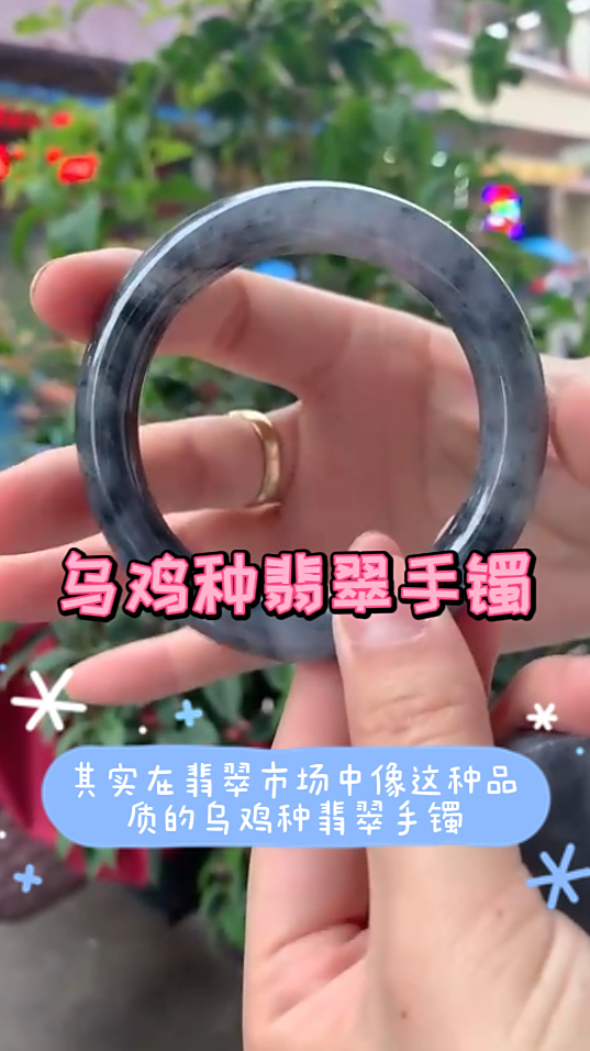 这是一只乌鸡种的翡翠手镯,经过加工抛光后,光感非常好