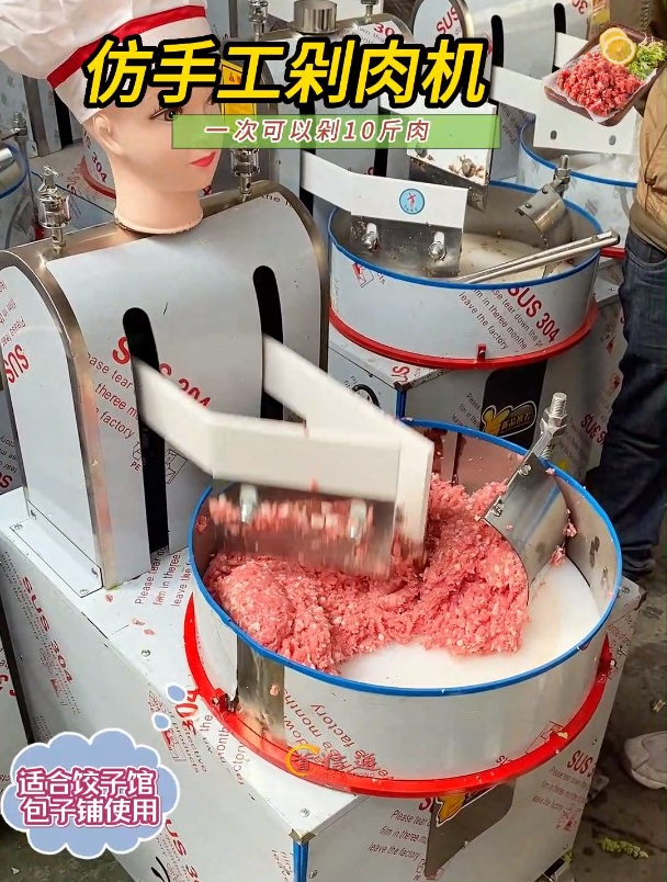 剁肉机,仿手工剁肉,剁出来的肉非常细腻,和人工剁出来的一样