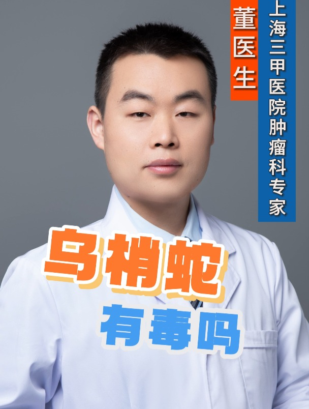 乌梢蛇真的有毒吗?