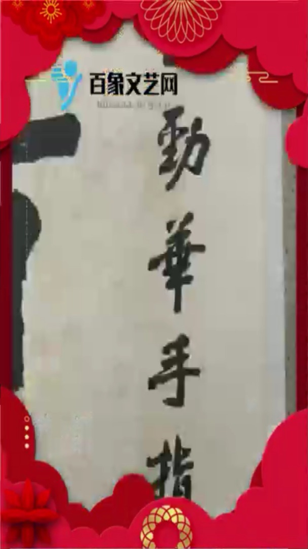 虎年虎风:北京百象文化艺术院副院长、著名书画家王劲华画虎贺春