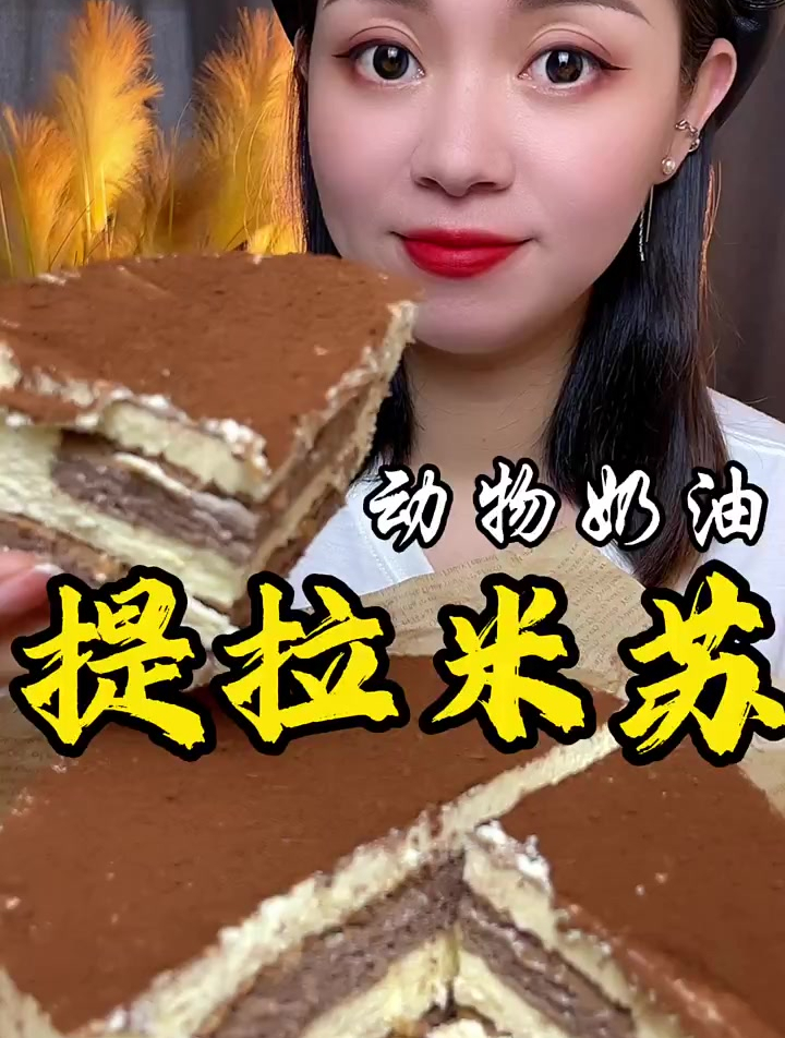 提拉米苏动物奶油