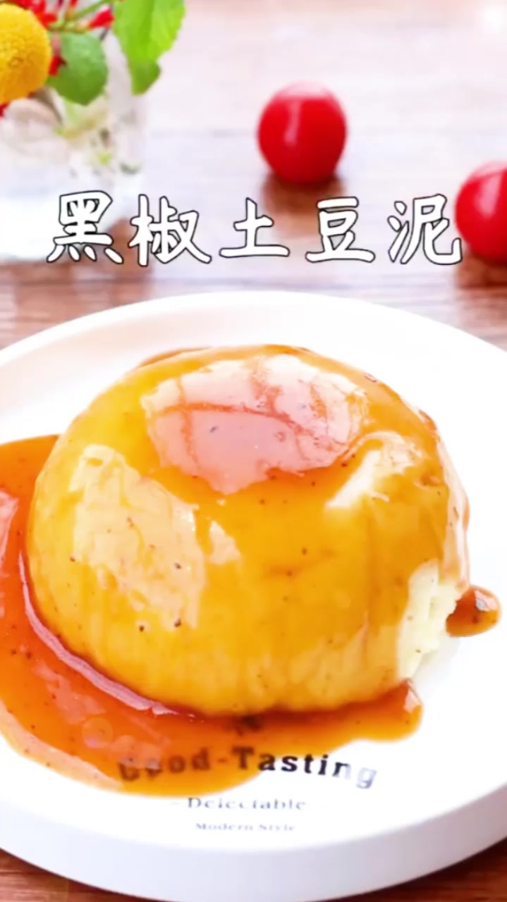 比KFC的土豆泥还要好吃黑椒土豆泥